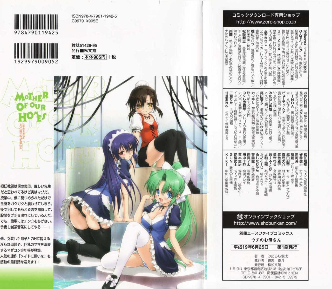 Uchi No Okaa-san 1