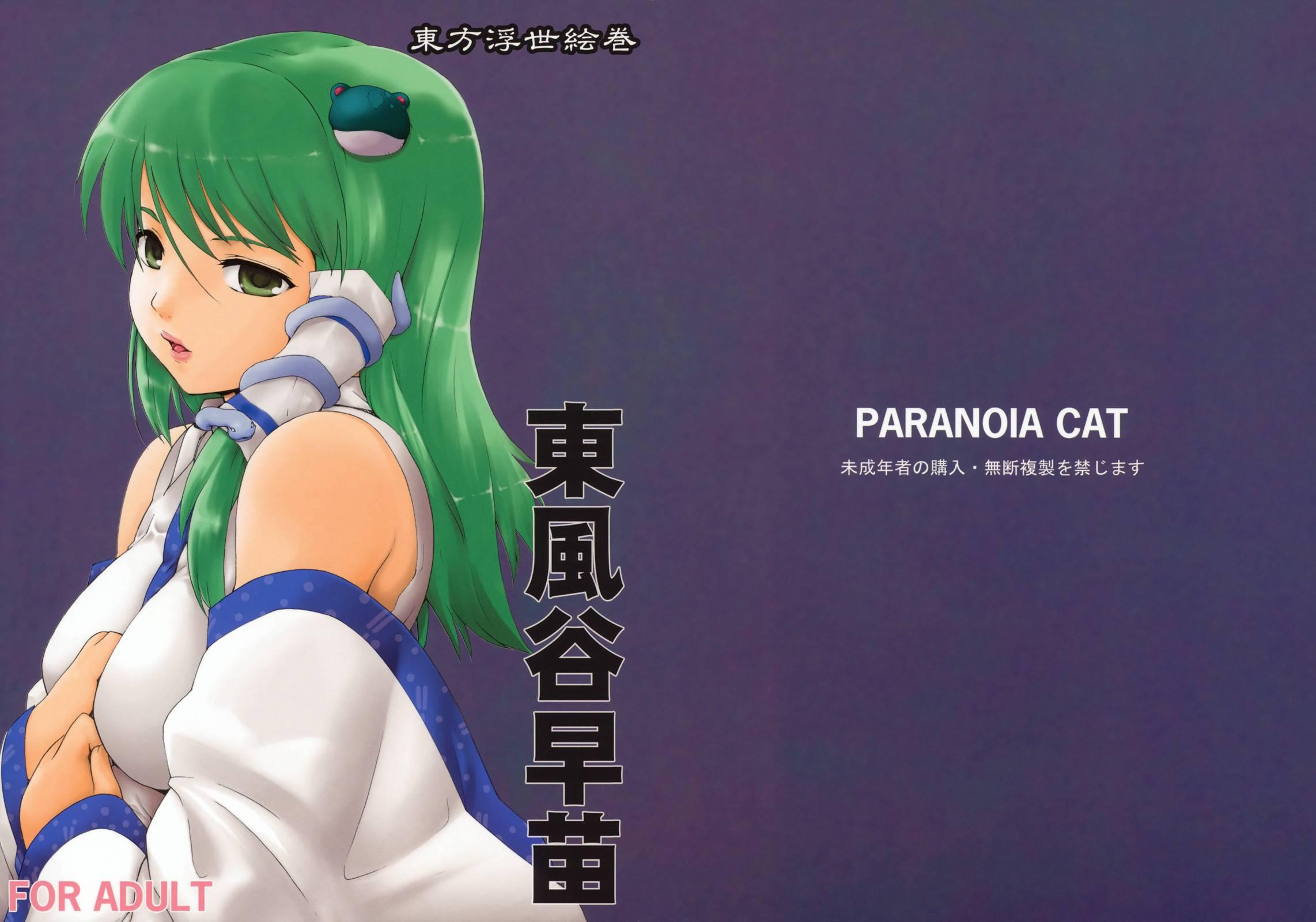 Ukiyoe Kochiya Sanae 1