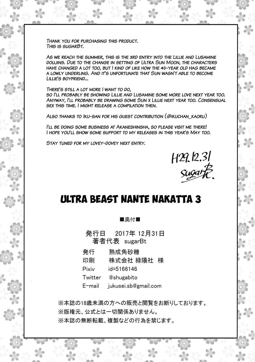 Ultra Beast Nante Nakatta 3