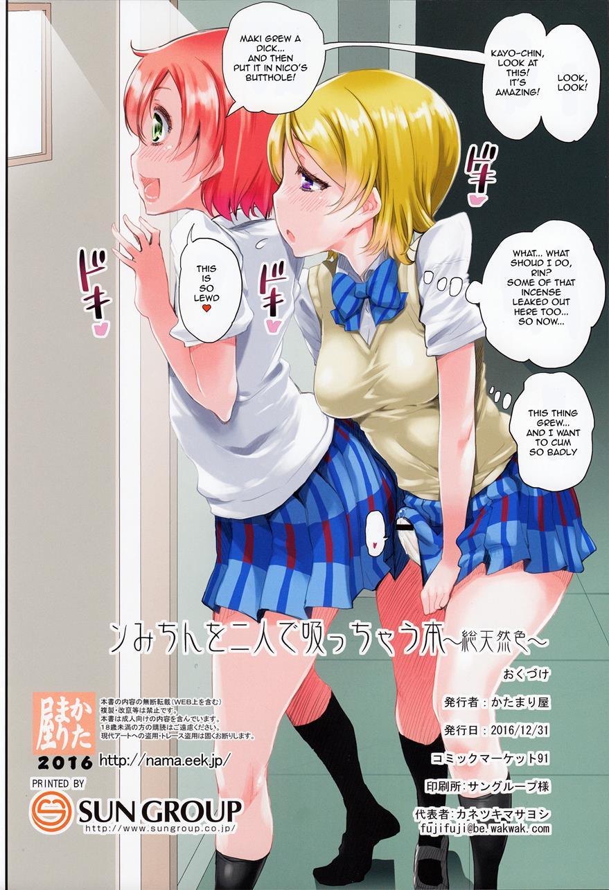 Umi-chan O Futari De Succhau Hon 1