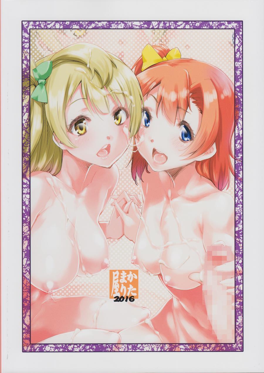 Umi-chan O Futari De Succhau Hon 1
