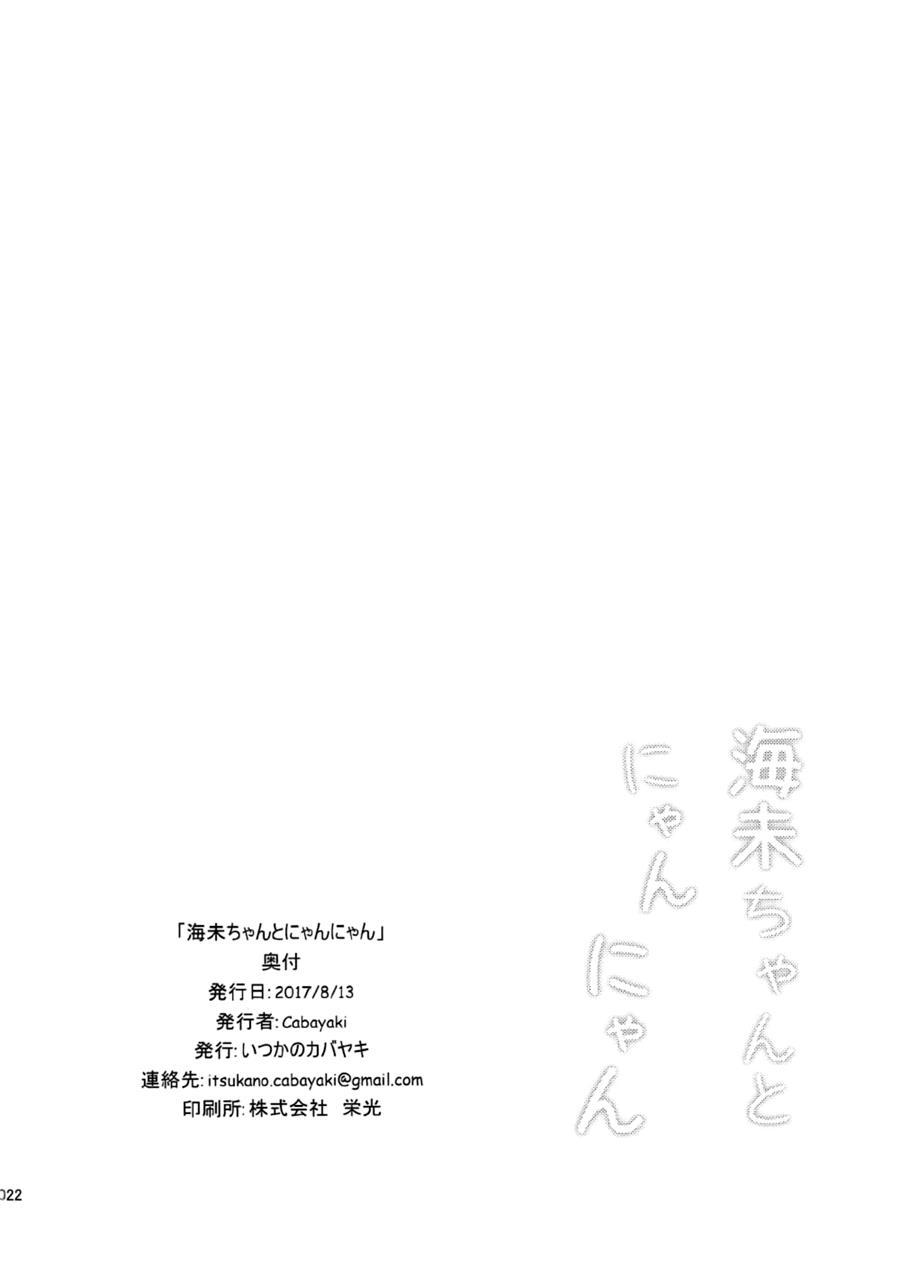 Umi-chan To Nyannyan 1