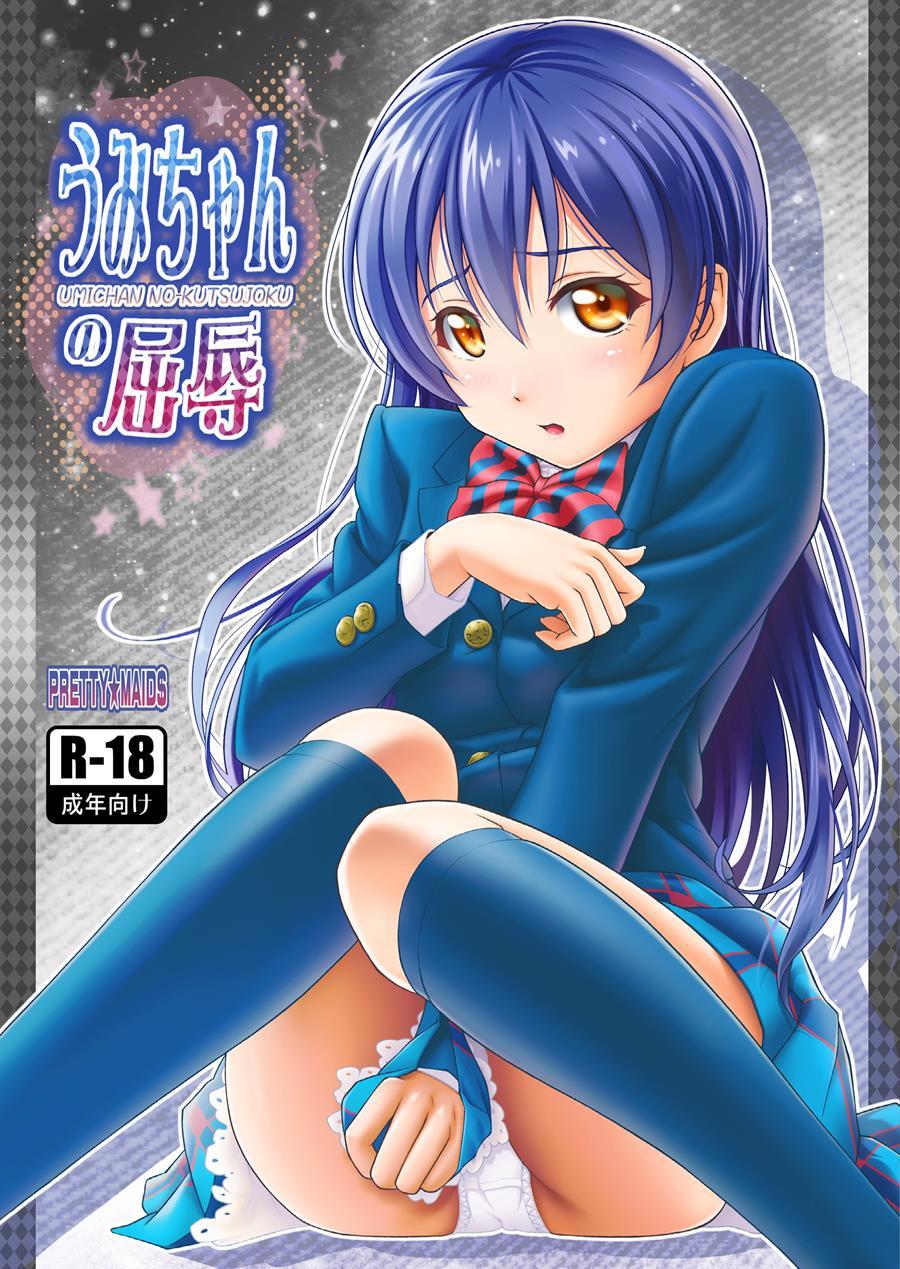 Umi-chan's Humiliation 1