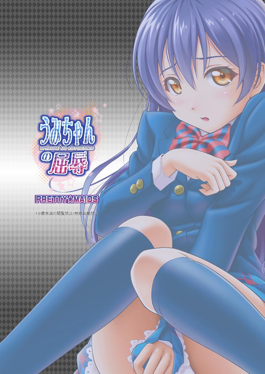 Umi-chan's Humiliation 1