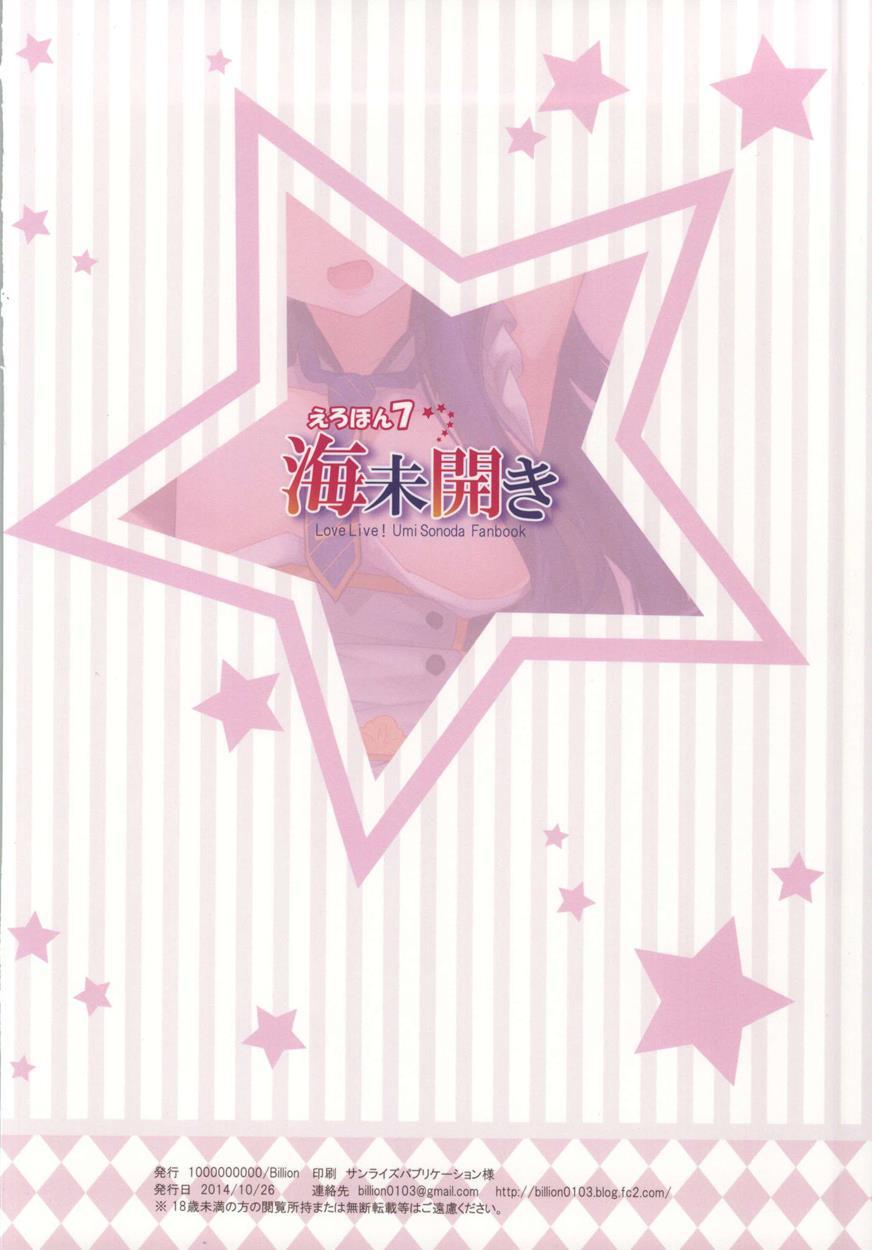 Umibiraki 1