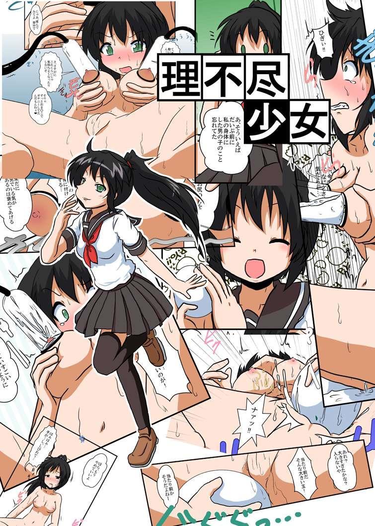 Unreasonable Girl 3