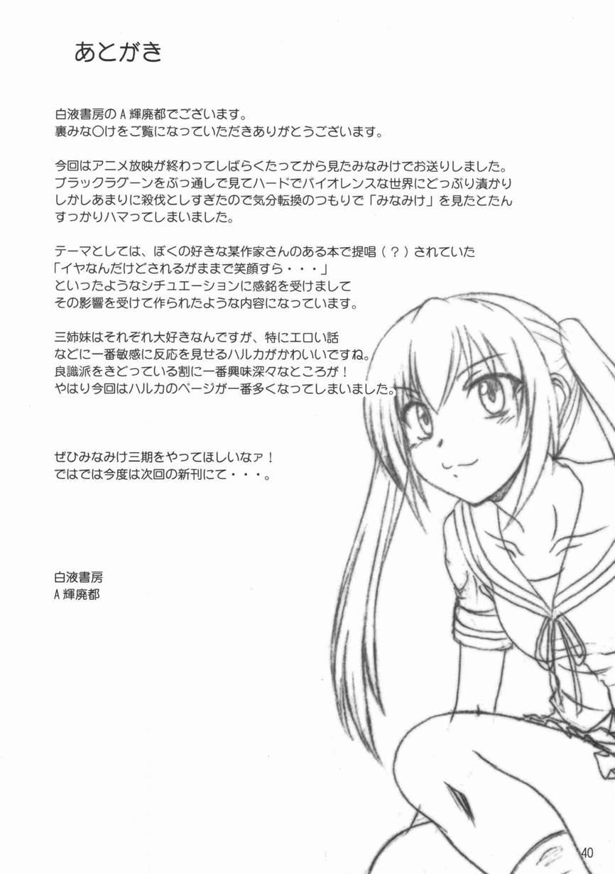 Ura Minami-ke 1
