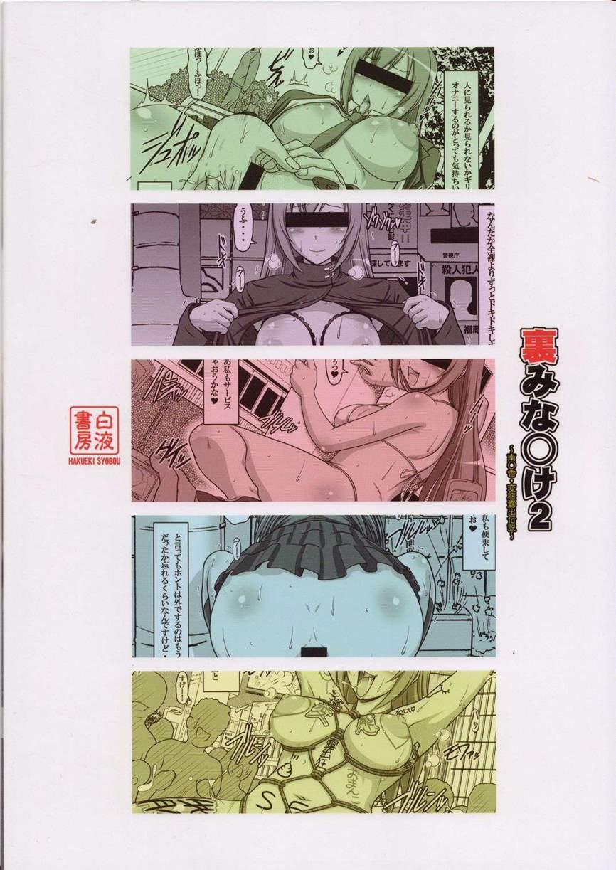 Ura Minami-ke 2