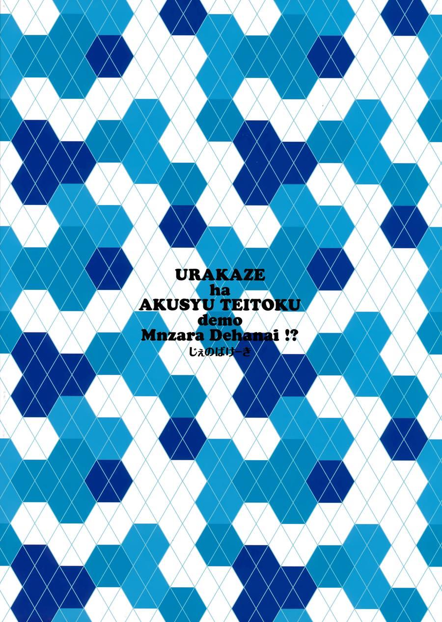 Urakaze Wa Akushu Teitoku Demo Manzara Dewanai!? Chapter 1 Page 30