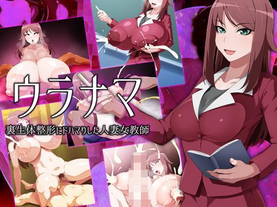 Uranama Ura Seitai Seikei Ni Do Hamari Shita Hitodzuma Yokyoushi 1