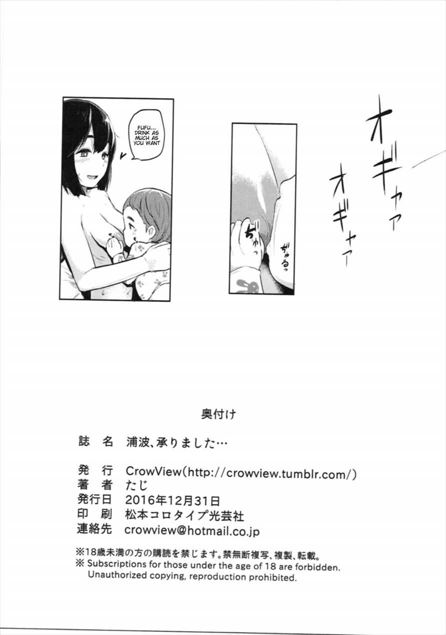 Uranami, Uketamawarimashita... 1