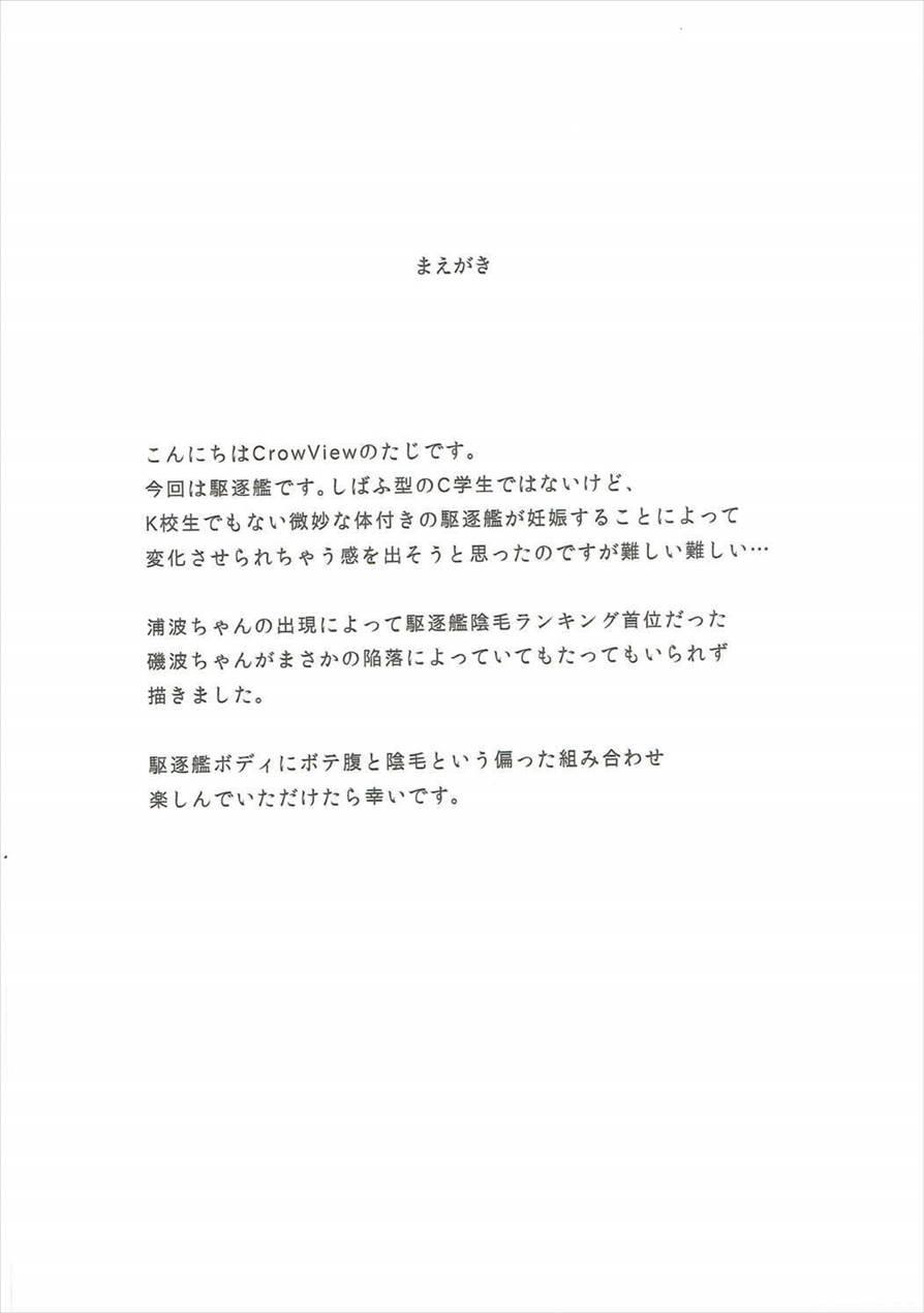 Uranami, Uketamawarimashita... 1
