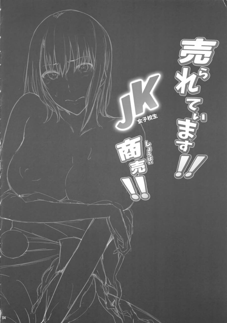 Urareteimasu!! Jk Shoubai!! 1