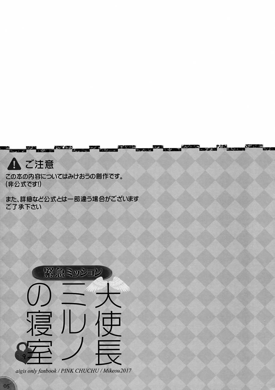 Urgent Mission - Angel Chief Miruno's Bedroom 1