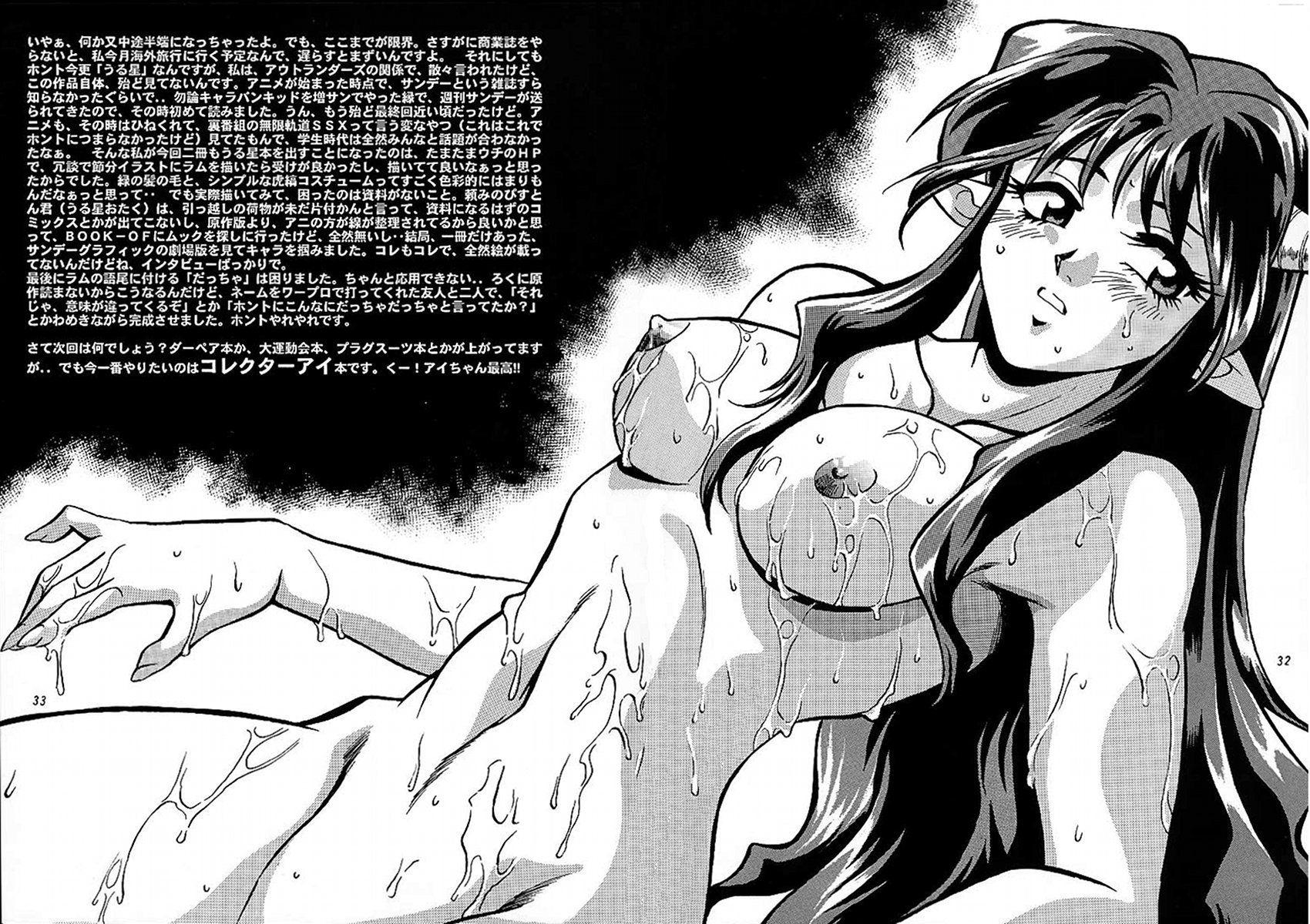 Urusei Yatsura Dj - Lum Chijou 1