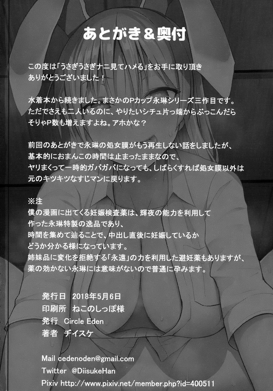 Usagi Usagi Nani Mite Hameru 1