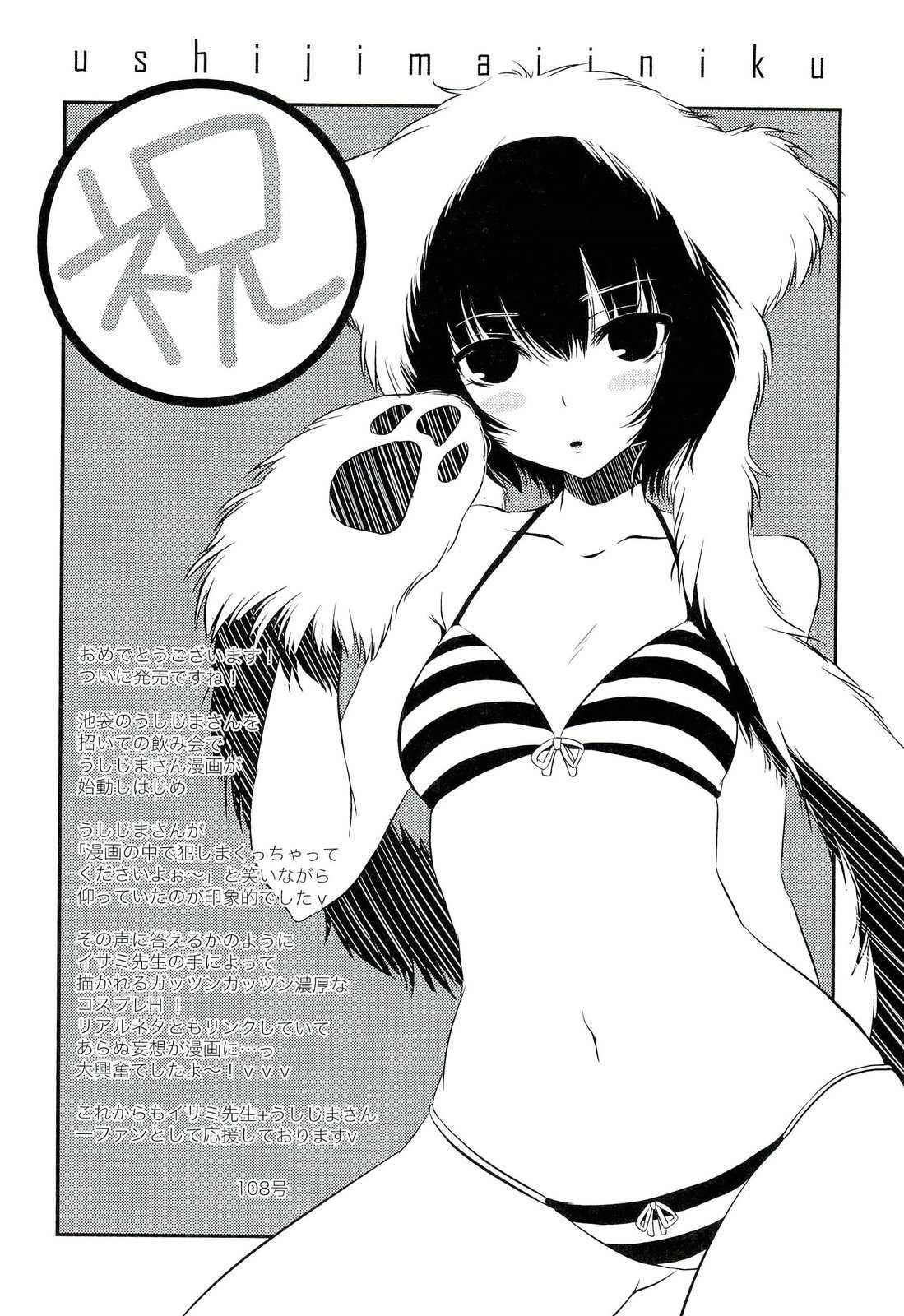 Ushijima Ii Niku 1