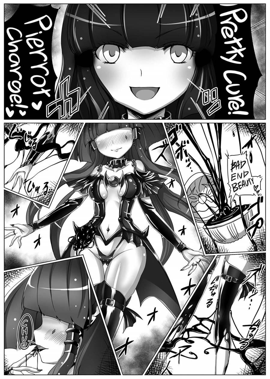 Utsukushiki Badend Charge 1
