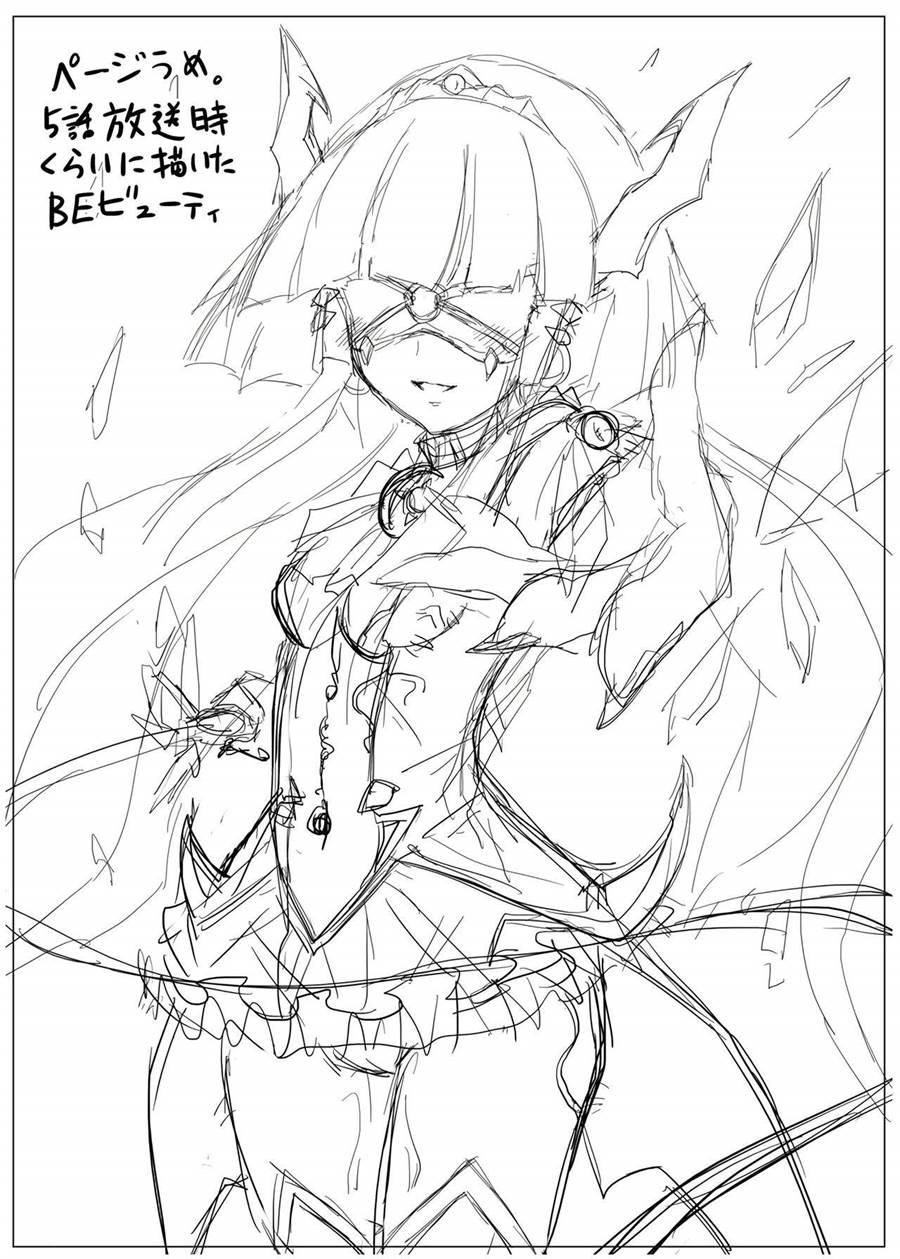 Utsukushiki Badend Charge 1
