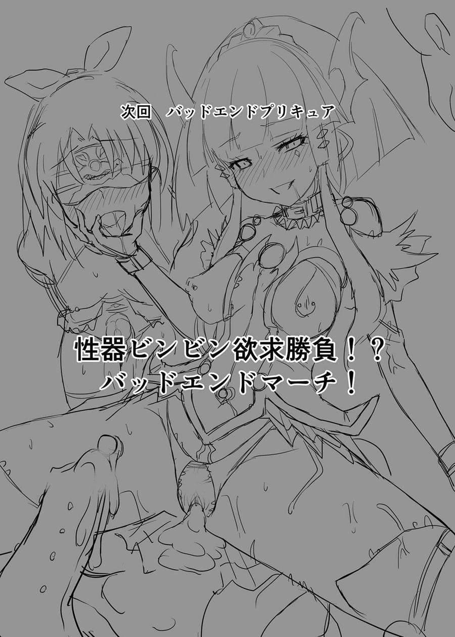 Utsukushiki Badend Charge 1