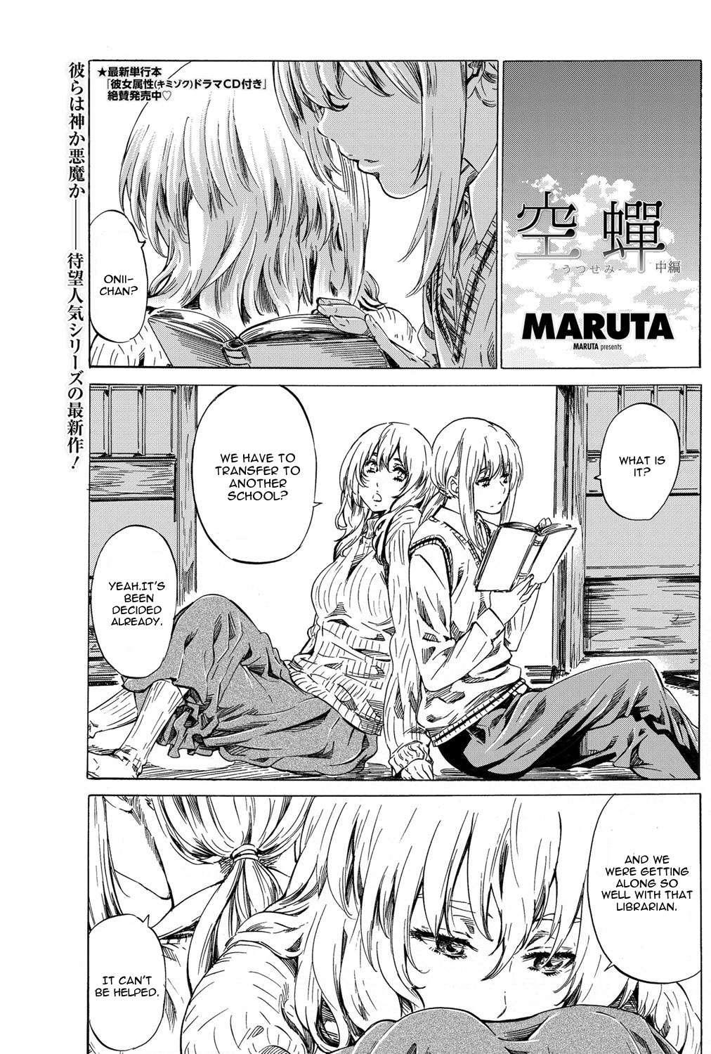 Utsusemi Chuuhen 1