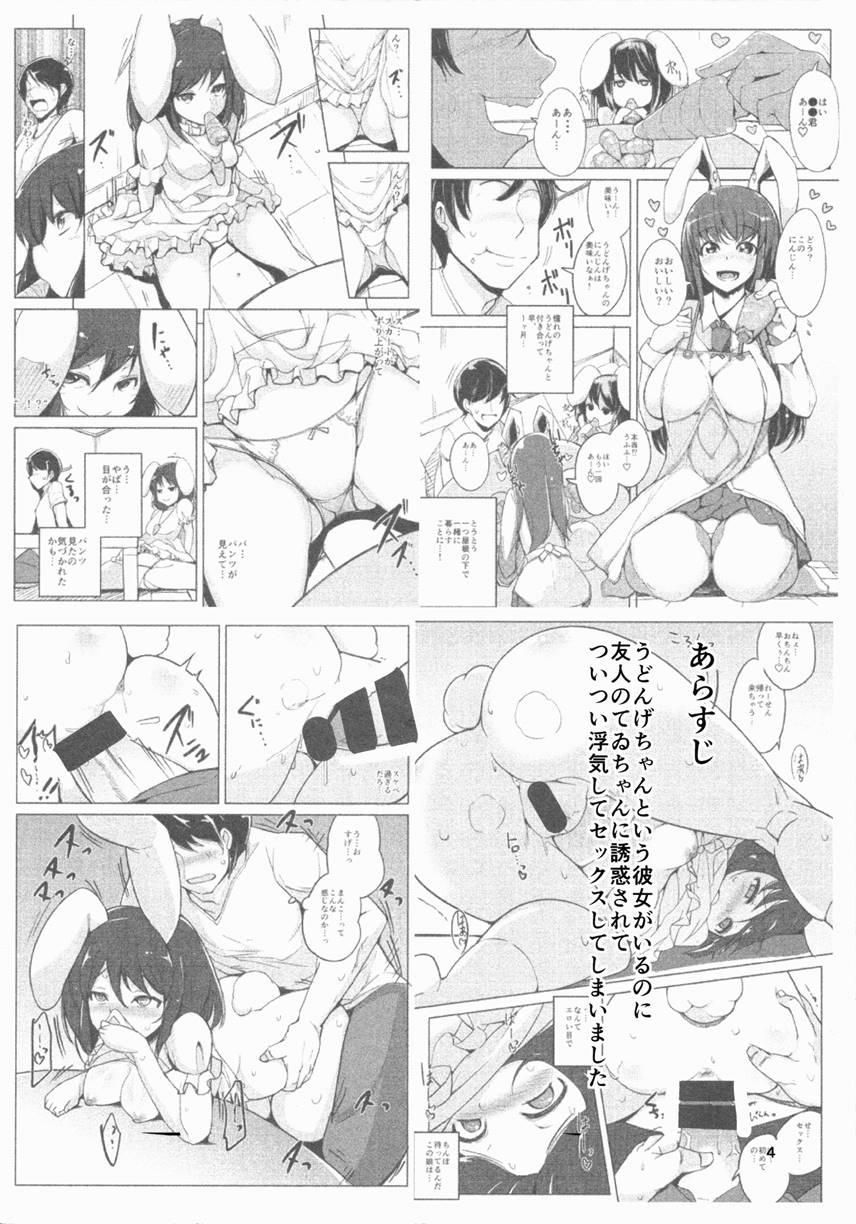 Uwaki Shite Tewi-chan To Sex Shita 1