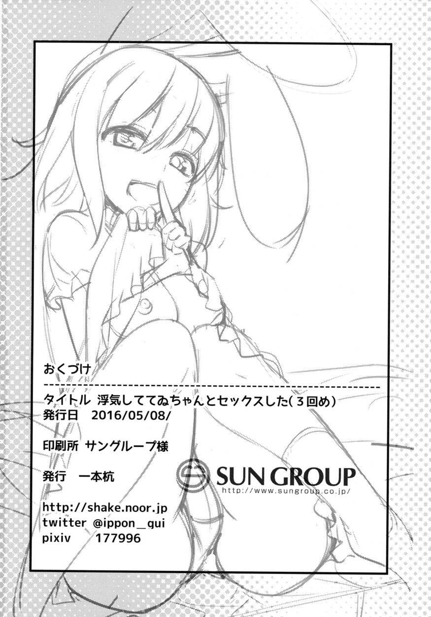 Uwaki Shite Tewi-chan To Sex Shita 2