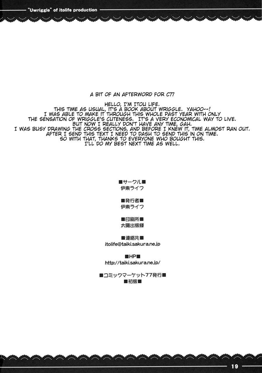 Uwriggle 1