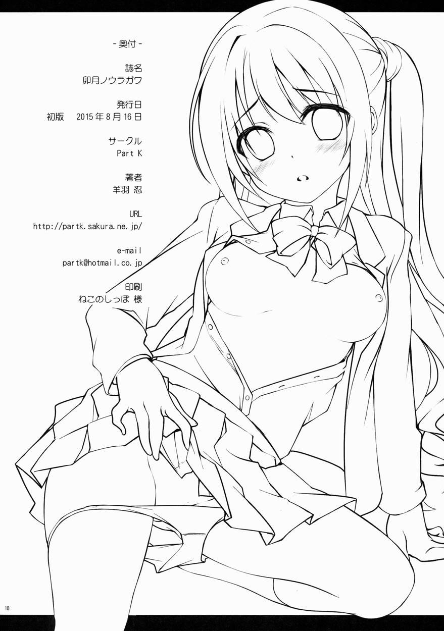 Uzuki No Uragawa 1