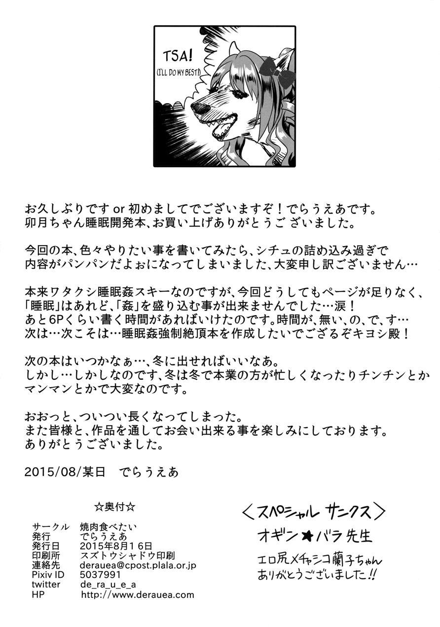 Uzuki-chan's Sleep Development ~real Baby-making Sex Passed Off As Treatment~ 1