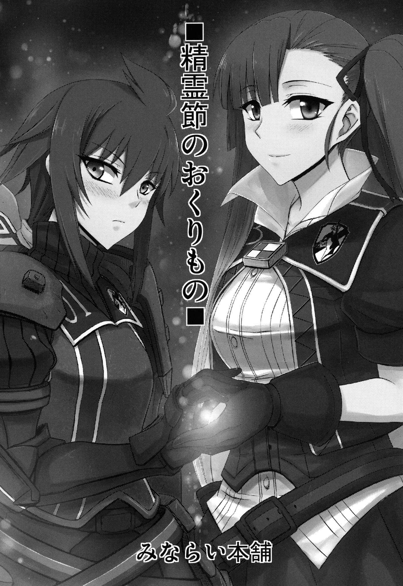 Valkyria Chronicles 3 Dj - Seirei Fushi Nookurimono 1