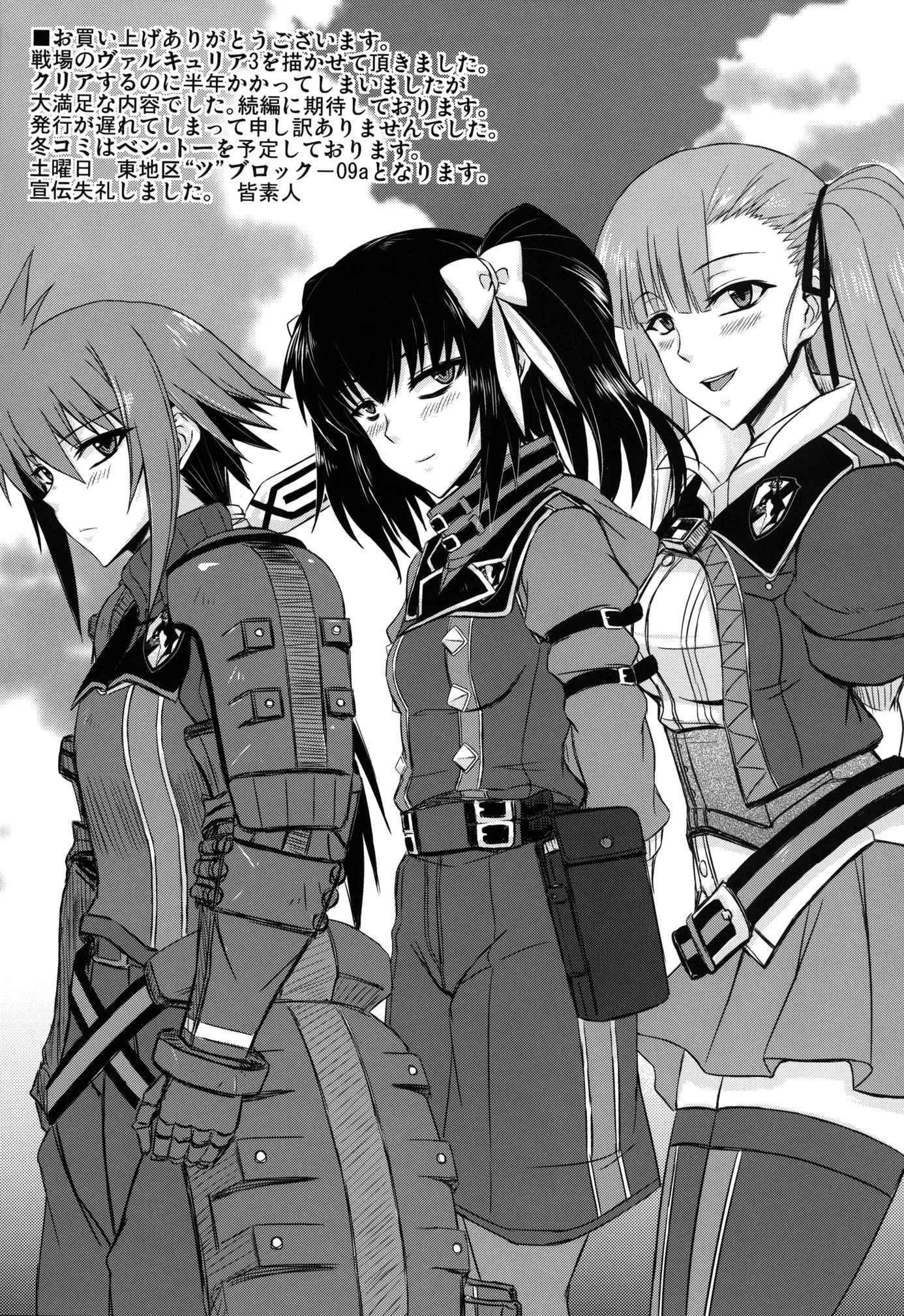 Valkyria Chronicles 3 Dj - Seirei Fushi Nookurimono 1