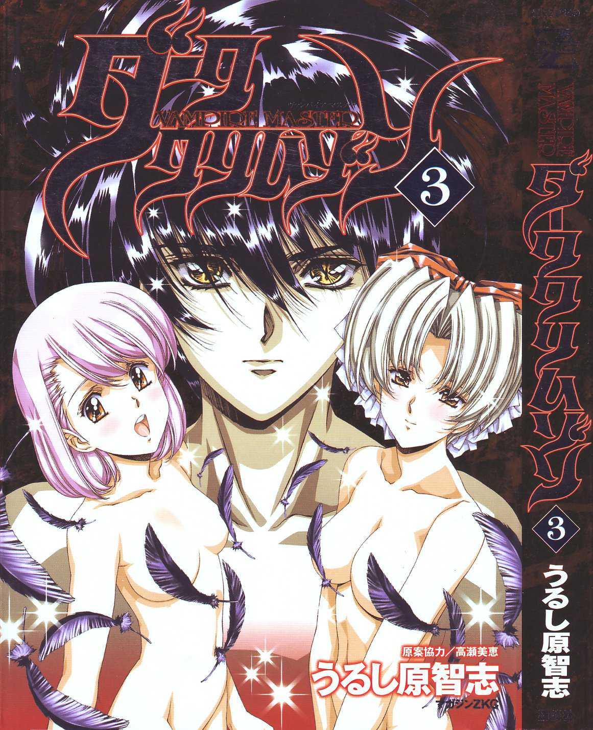 Vampire Master Dark Crimson [ecchi] 3
