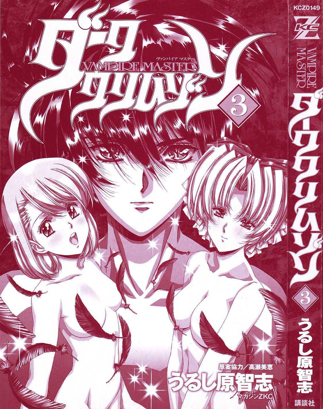 Vampire Master Dark Crimson [ecchi] 3