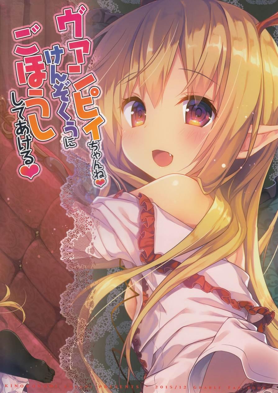 Vampy-chan Will Reward You, Servant 1