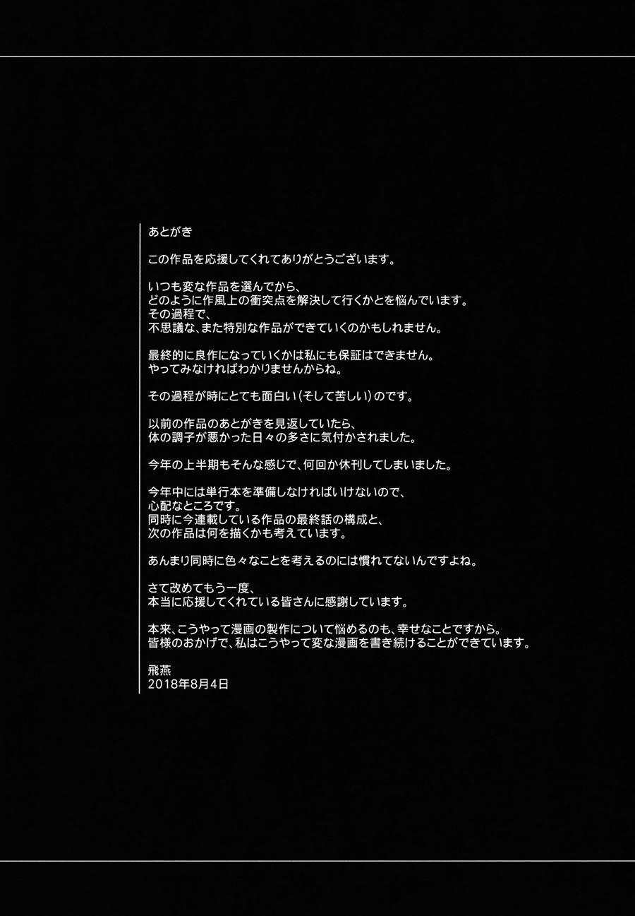 Virtual Lover! + Omake Poster Chapter 1 Page 21