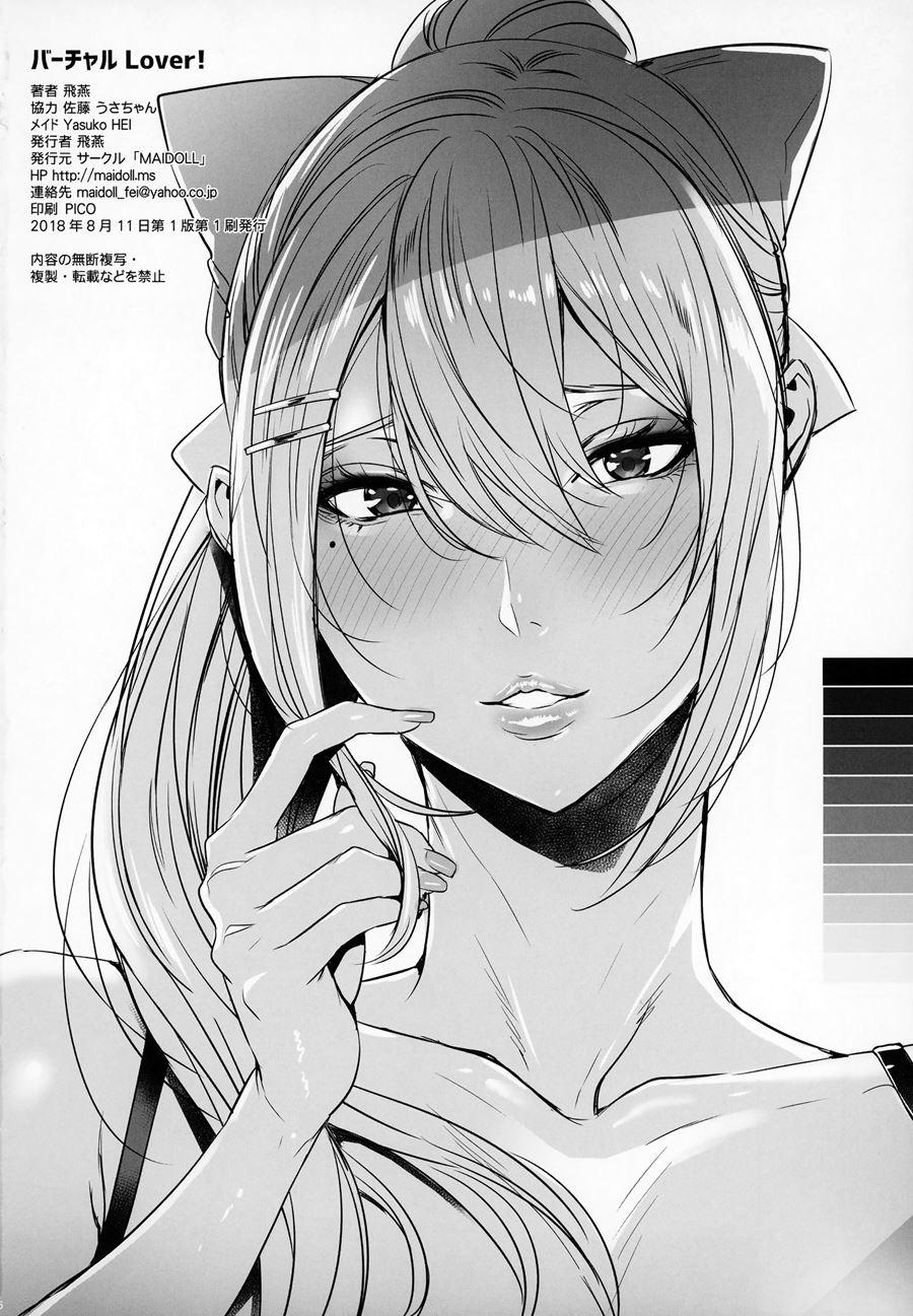 Virtual Lover! + Omake Poster Chapter 1 Page 25