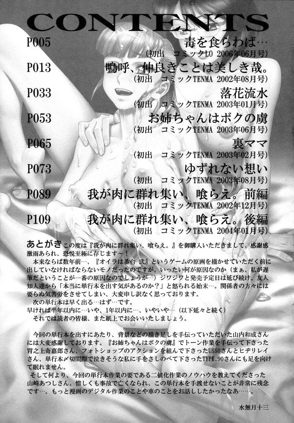 Wa Ga Niku Ni Muretsudoi, Kurae 1