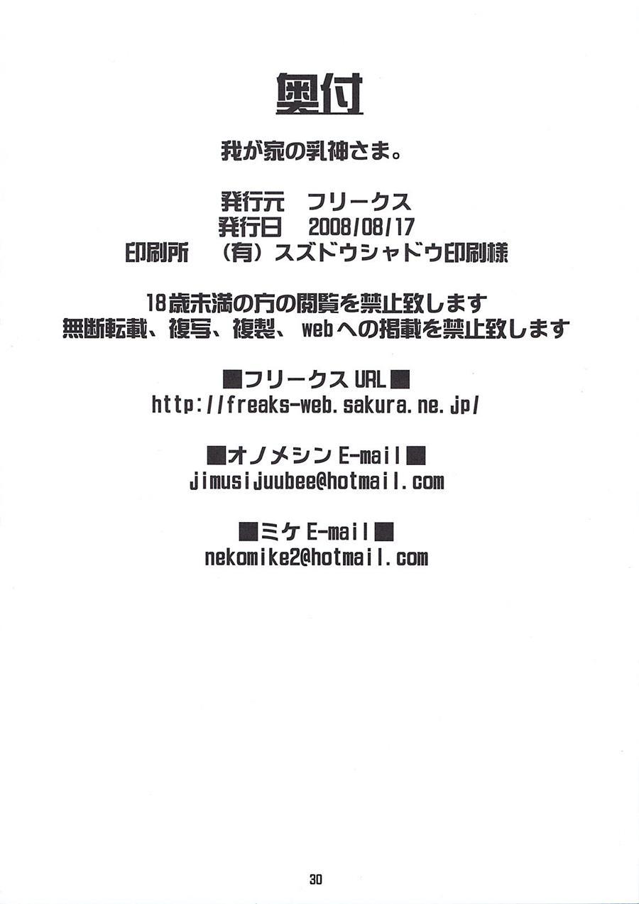 Wagaya No Chichikami-sama 1