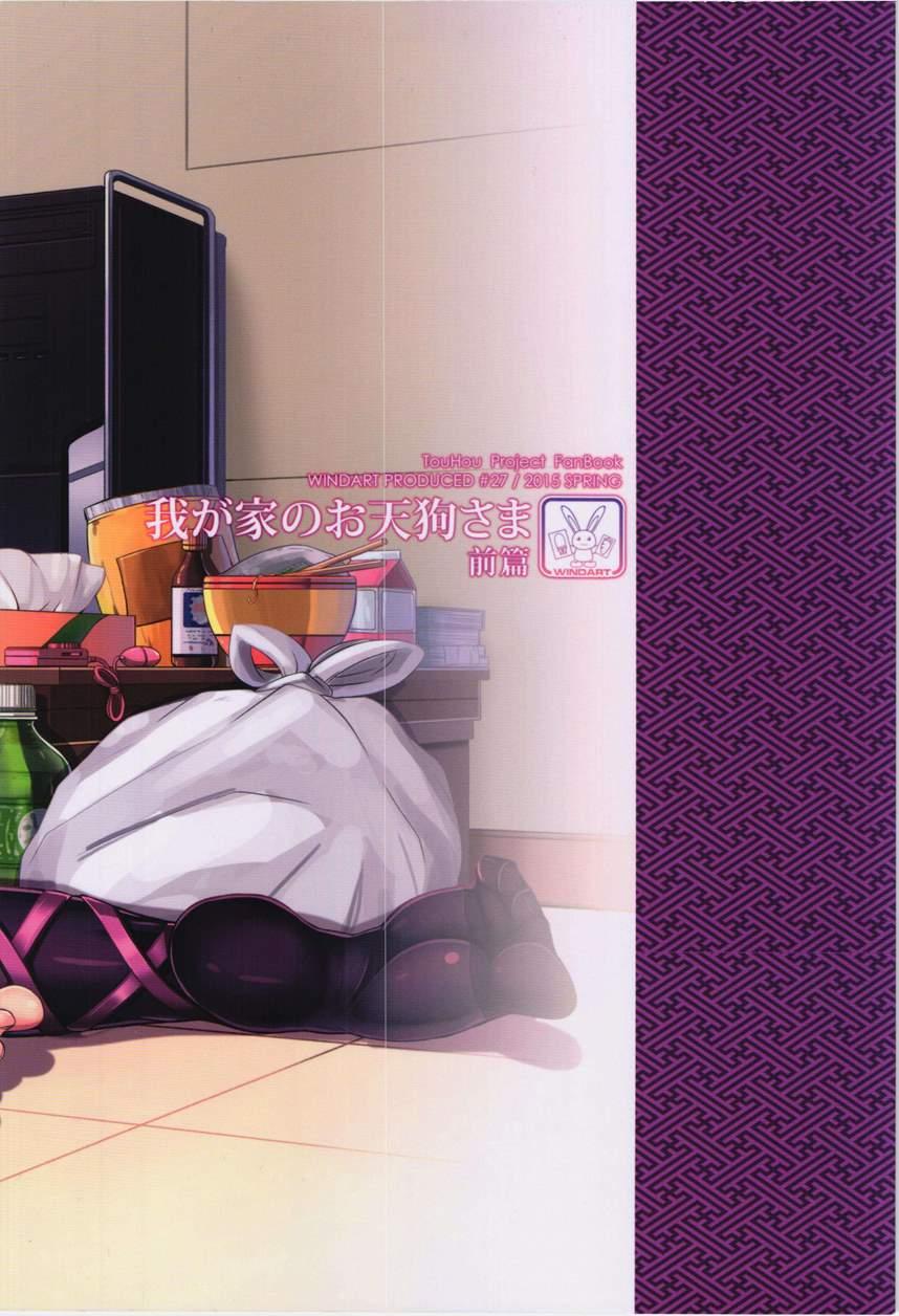 Wagaya No Otengu-sama -zenpen- 1