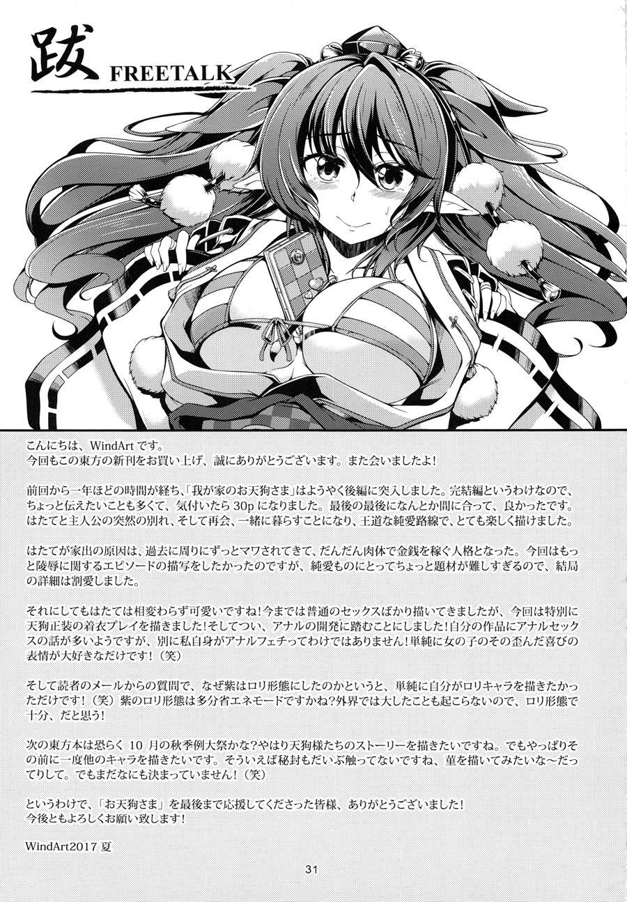 Wagaya No Otengu-sama -zenpen- 3