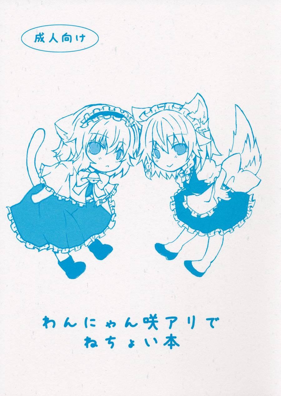 Wan Nyan Saku Ali De Nechoi Hon 1