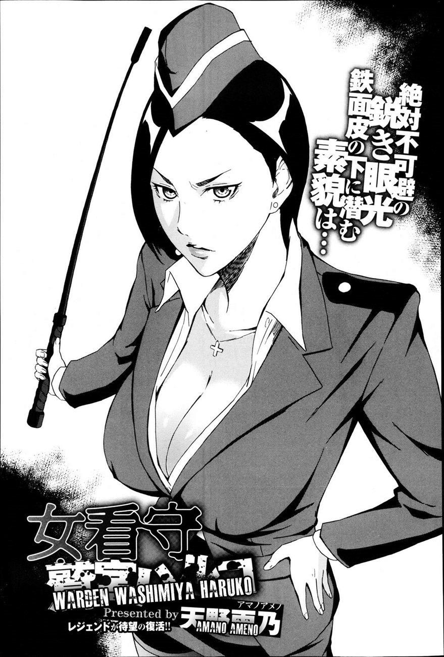 Warden Washimiya Haruko [scat] 1