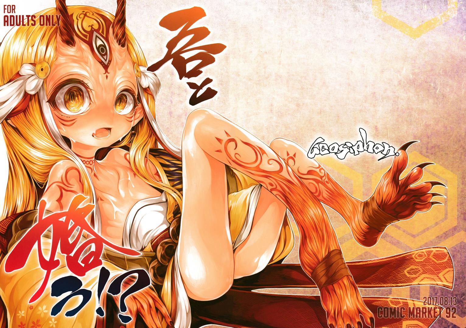 Ware To Kunagau!? Chapter 1 Page 1