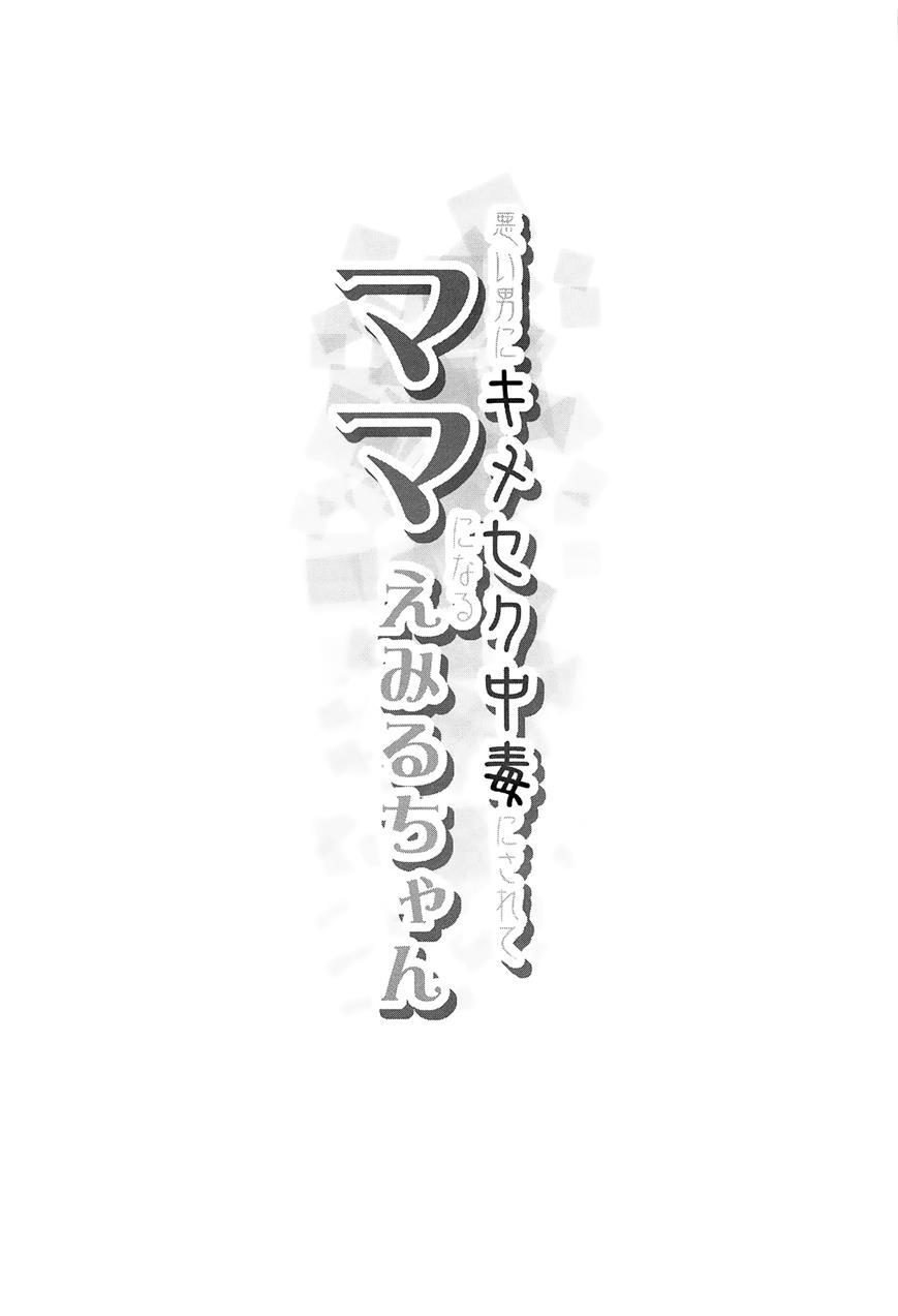 Warui Otoko Ni Kimeseku Chuudoku Ni Sarete Mama Ni Naru Emiru-chan 1