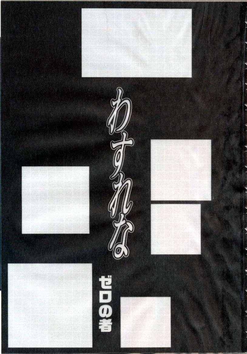 Wasurena 1