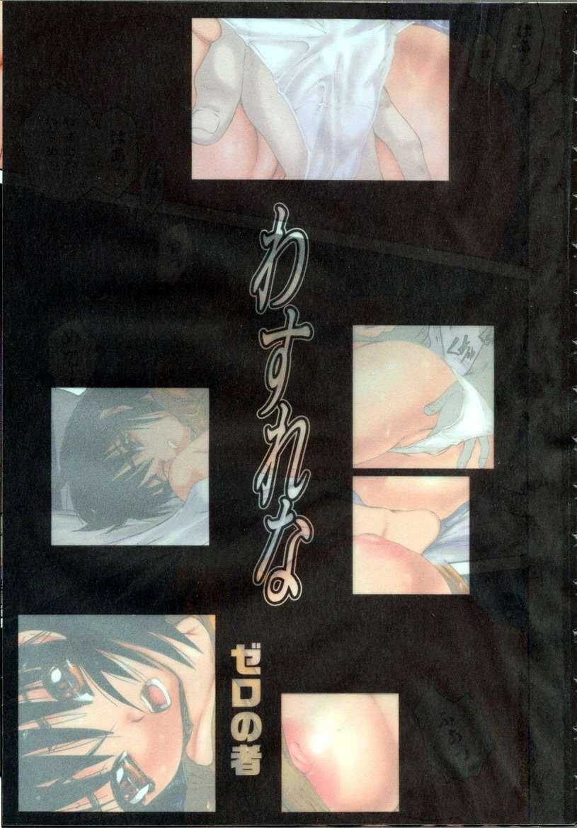 Wasurena 1
