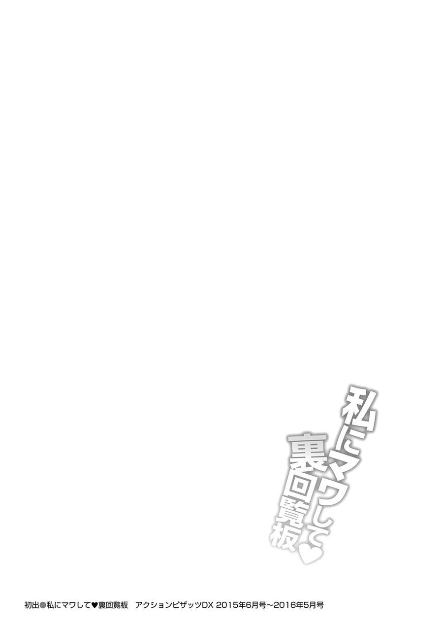 Watashi Ni Mawashite Ura Kairanban 10