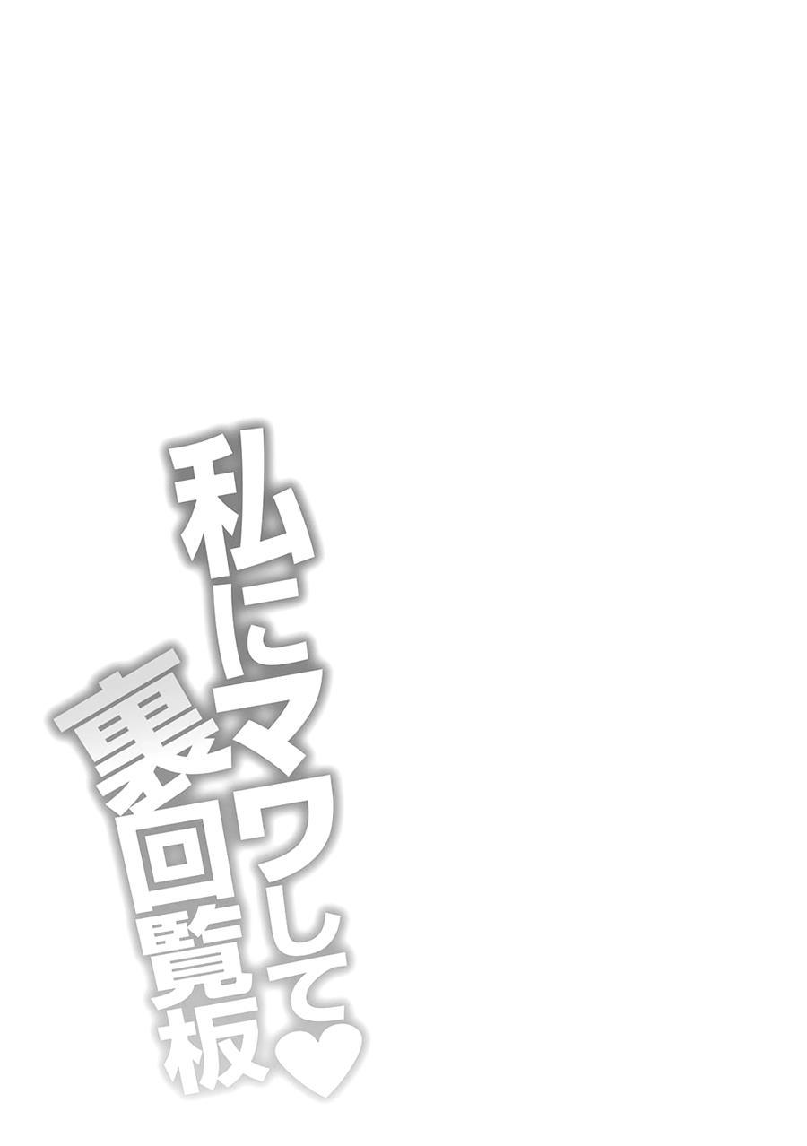 Watashi Ni Mawashite Ura Kairanban 6