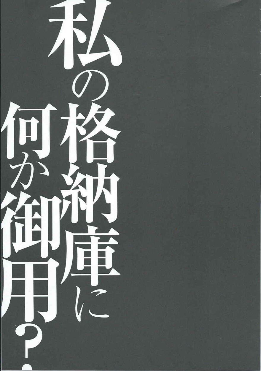 Watashi No Kakunouko Ni Nanika Goyou 1